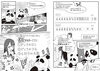 【中古】 麻雀点数計算に強くなる本 “得点は人まかせ”では勝てない！/ナツメ社/王子竜 麻雀・点数状況によって変わる強者の選択 (マイナビ麻雀BOOKS