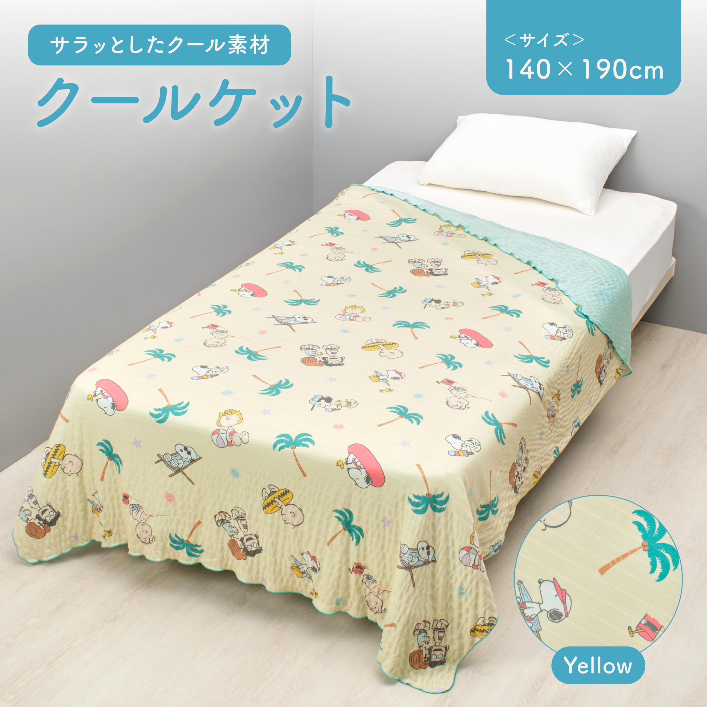 Amazon｜nishikawa【西川】 スヌーピー クールケット 140X190cm 洗える