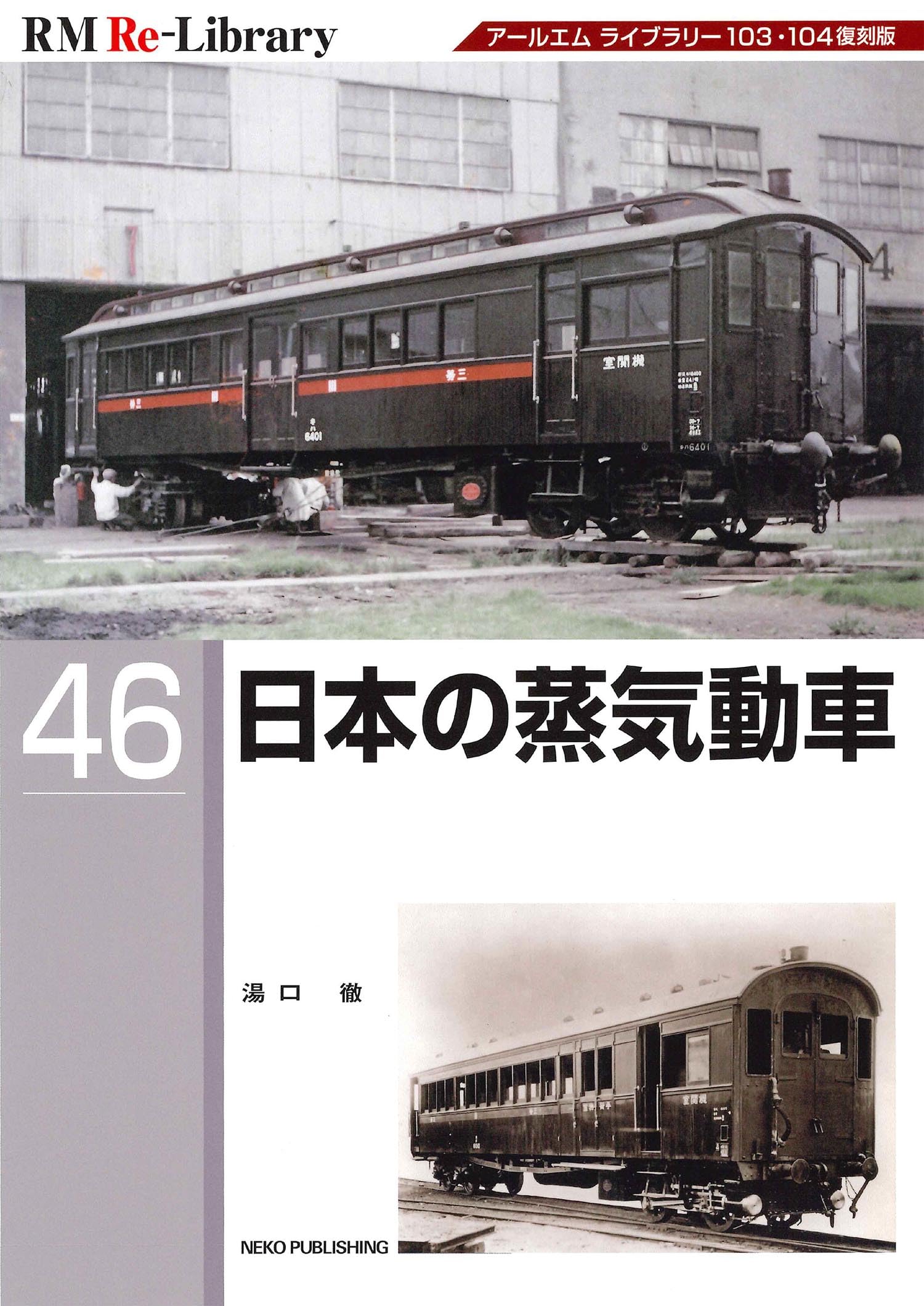 【希少・レア】鉄道車輌ガイド 7冊まとめ売り Amazon.co.jp: ネコ・パブリッシング: 鉄道
