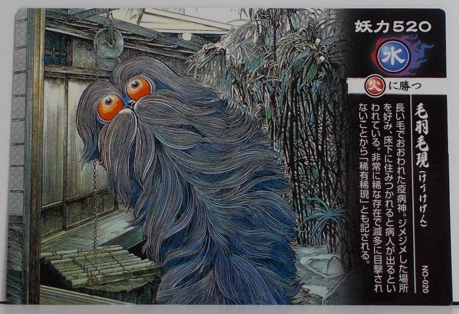 Amazon.co.jp: 【NO-020】毛羽毛現 ／ けうけげん（ 水木しげる 妖怪堂