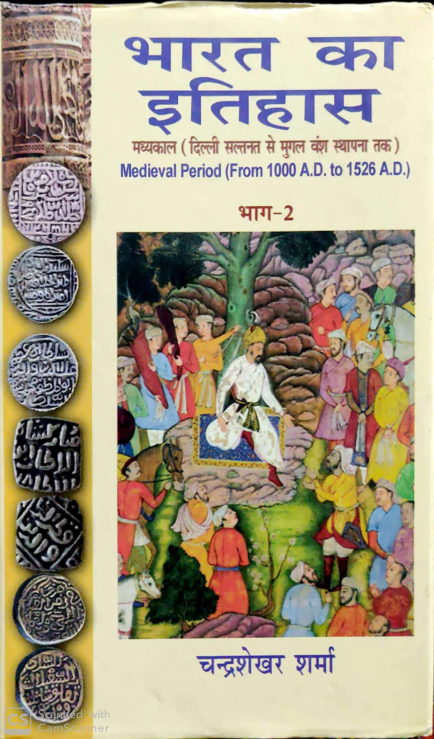 Hkkjr dk bfrgkl% e/;dky ¼fnYyh lYrur ls eqxy oa'k LFkkiuk rd½¼Hkkx 2½