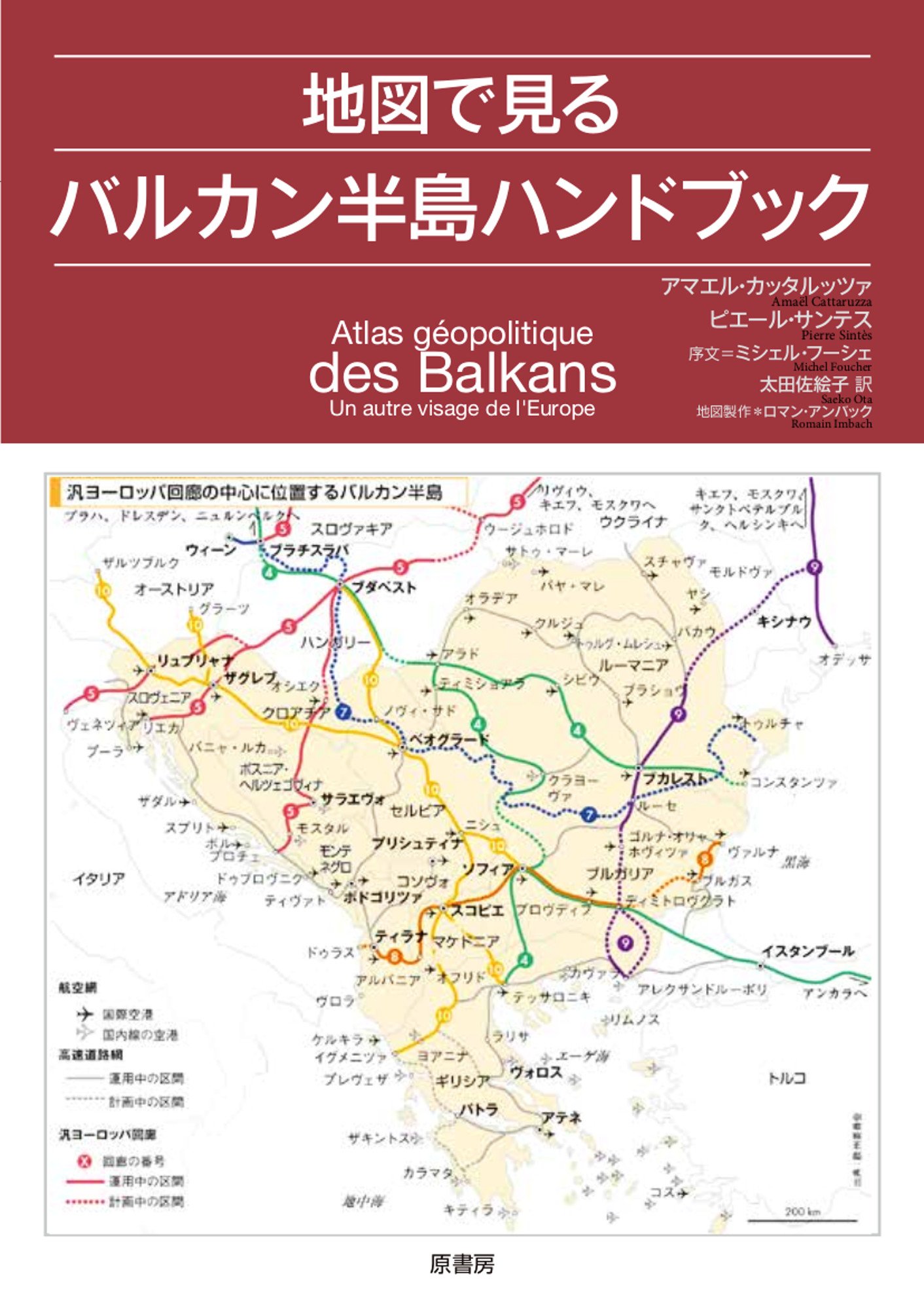 Amazon Co Jp 地図で見るバルカン半島ハンドブック アマエル カッタルッツァ ピエール サンテス Japanese Books