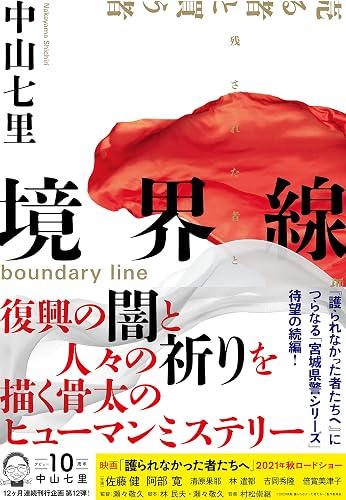 境界線