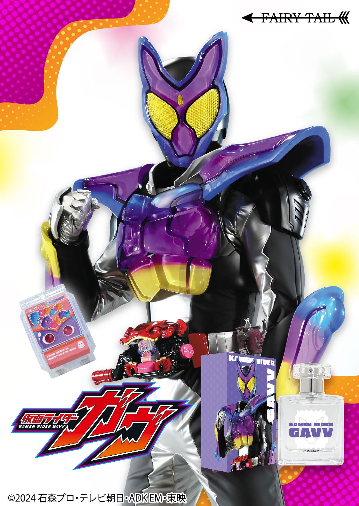 Amazon | 仮面ライダーガヴ オードパルファム 50ml | FAIRYTAIL PARFUM