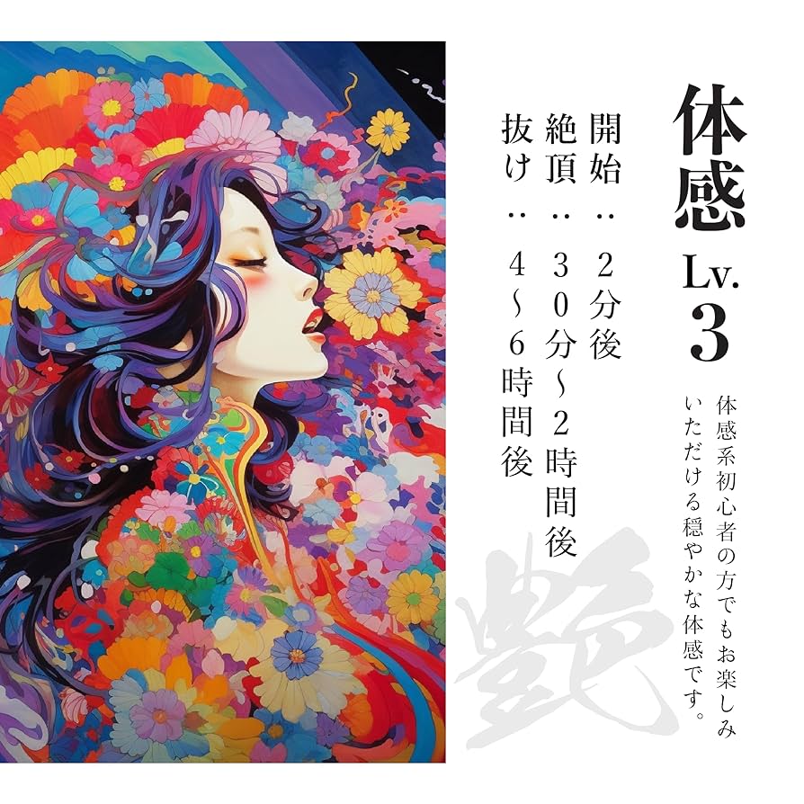 Amazon | 【女性・体感Lv.3】YOSHIWRA〜艶〜 快楽リキッド お
