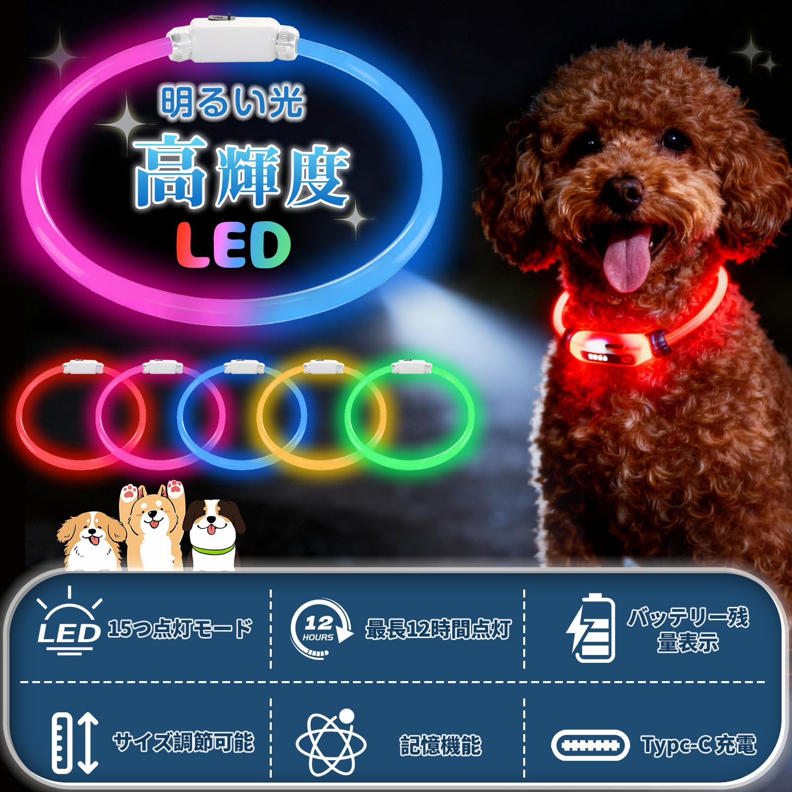 Amazon | Sazuik 新登録 犬用 光る首輪 15つ発光モード 多色発光 USB