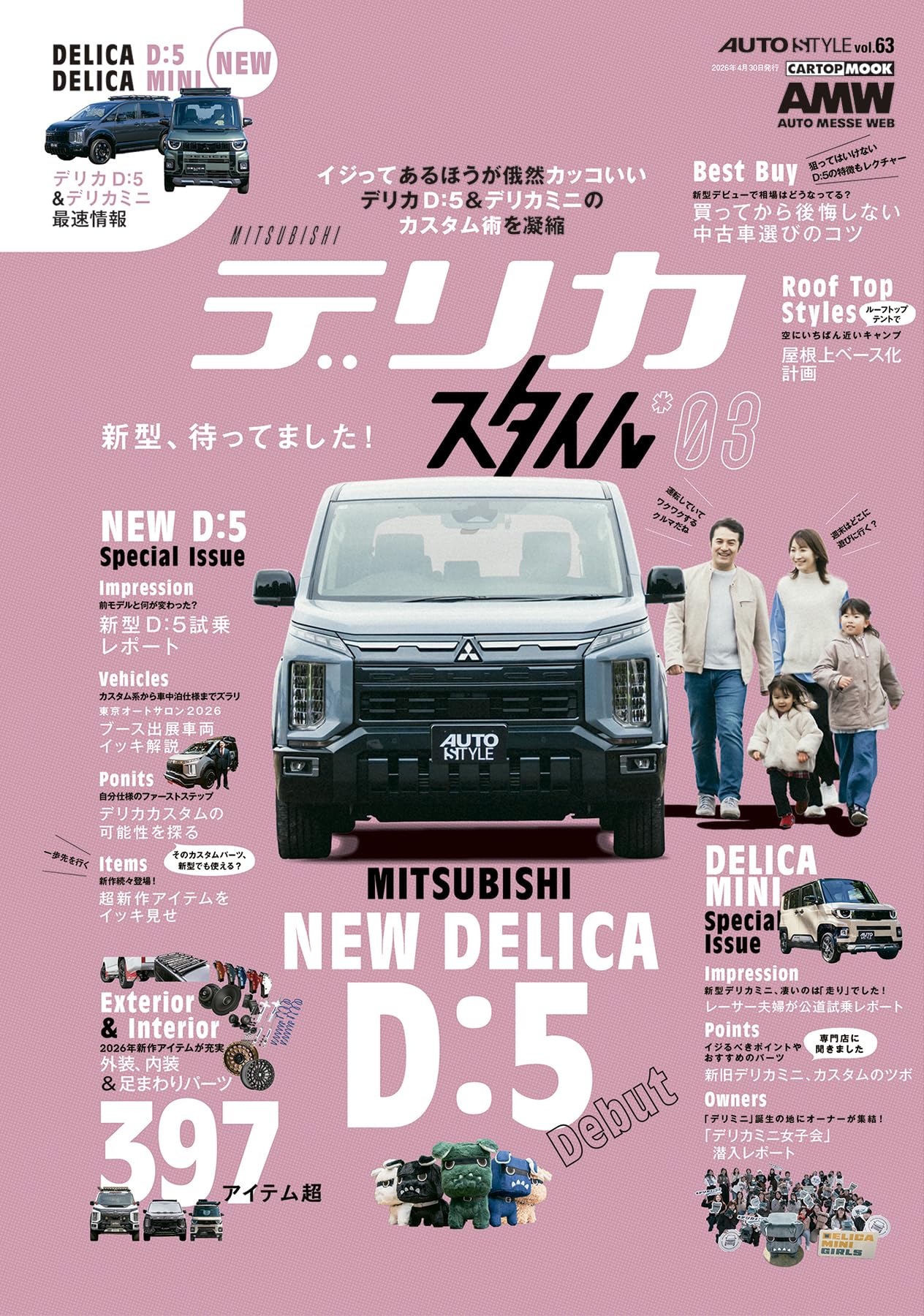 AUTO STYLE (63) デリカスタイル(03) (CARTOP MOOK) | 交通タイムス社