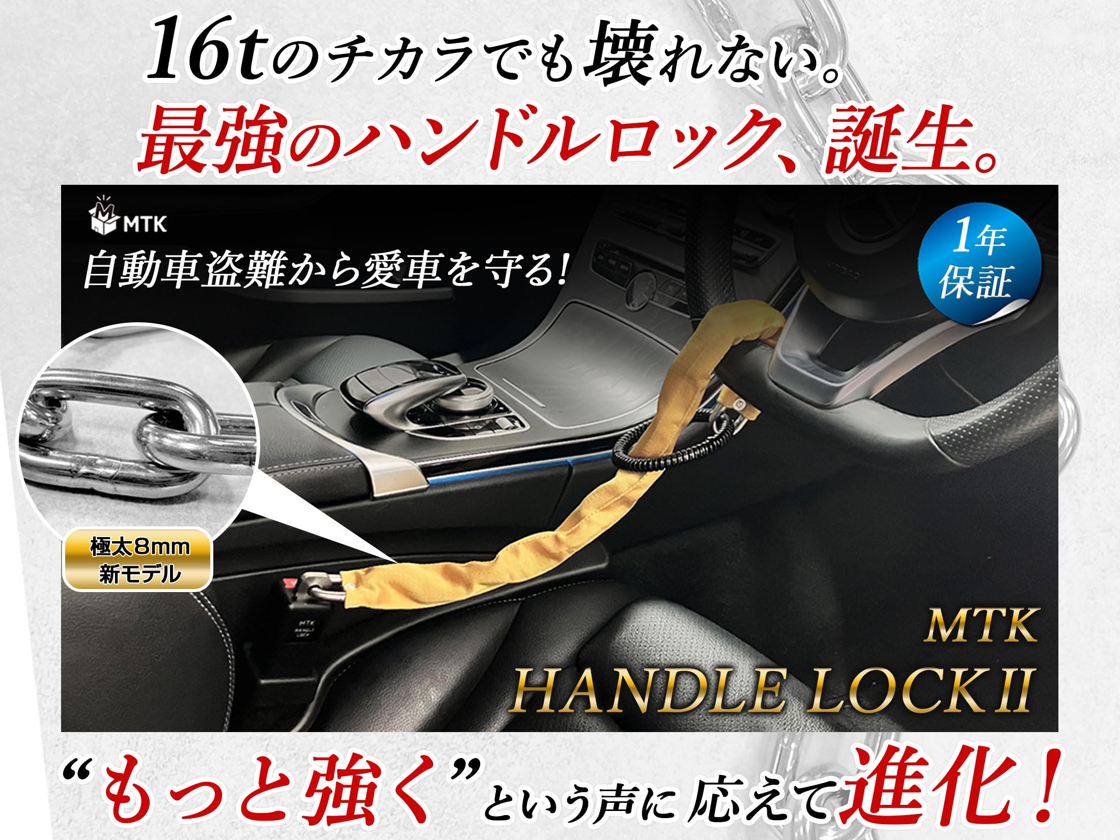 Amazon.co.jp: MTK ハンドルロック チェーン ステアリングロック 盗難