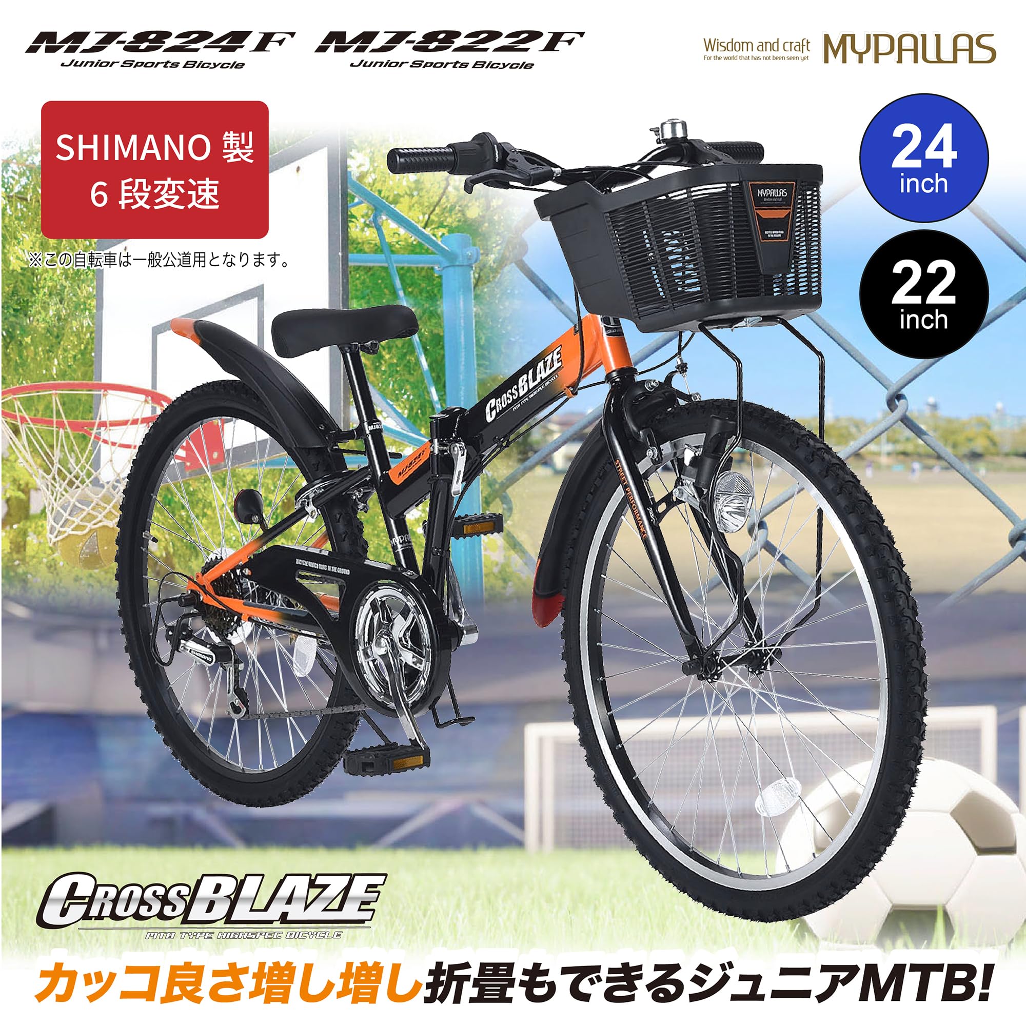 Amazon | MYPALLAS(マイパラス) 折畳ジュニアMTB24インチ 6段ギア 子供