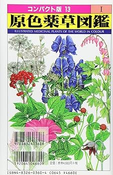 原色台湾薬用植物図鑑(1)(2)中文版2冊セット 原色台湾薬用