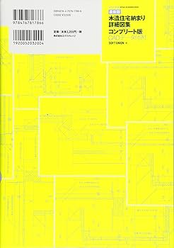 最新版 木造住宅納まり詳細図集コンプリート版 CADデータ付き