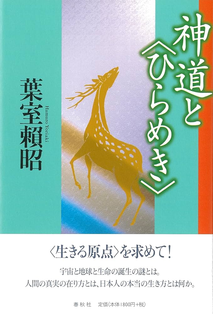 神道説の発生と伊勢神道 本・コミック: 神道説の発生と伊勢神道/白山芳太郎:オンライン