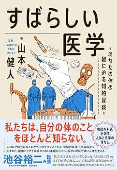 健康と医学に関する書籍 810sQgznU2L._UF350,350_QL50_.jpg