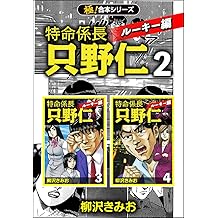 Amazon Co Jp 柳沢 きみお 作品一覧 著者略歴