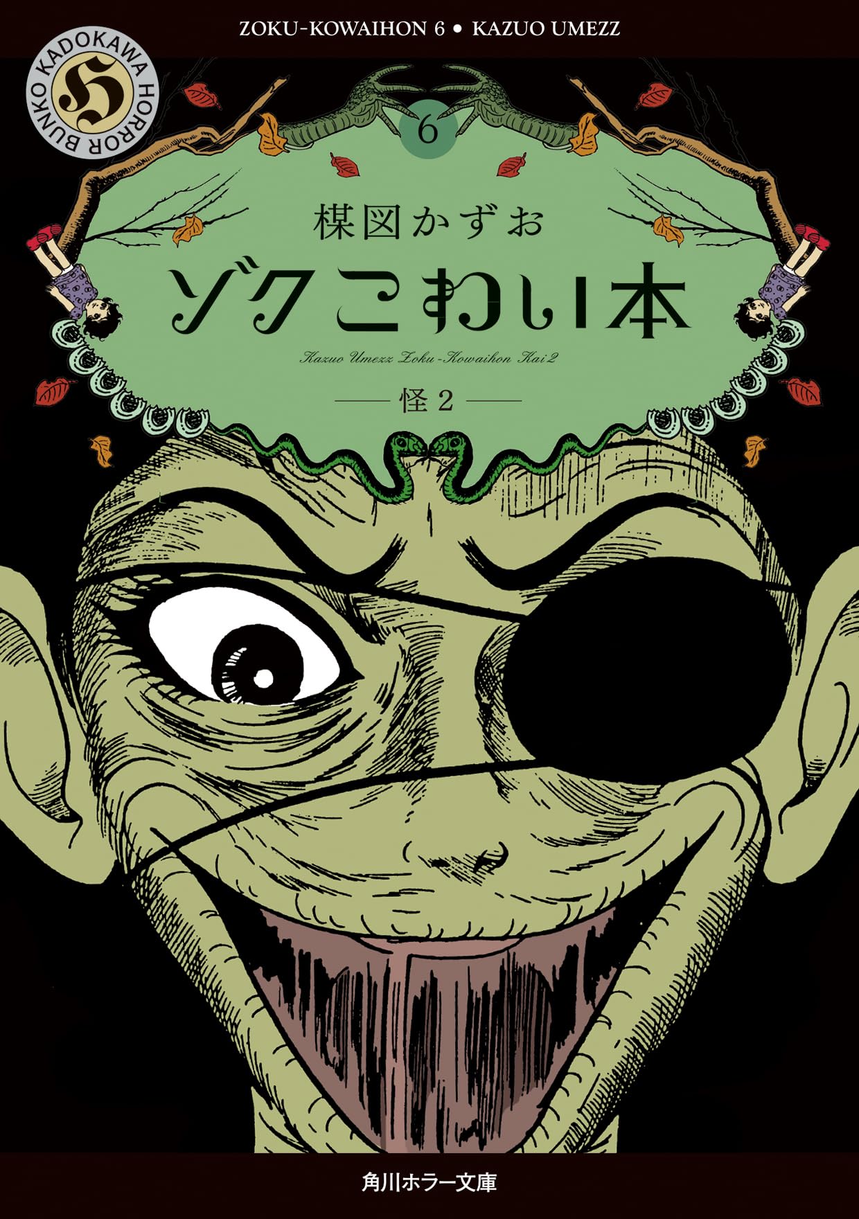 こわい本 楳図かずお 322502000835_01.webp