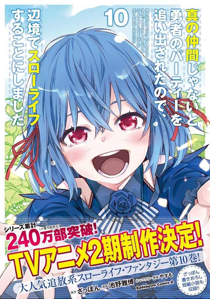 【サイン本】真の仲間じゃないと勇者のパーティーを追い出されたので、辺境で… 1 真の仲間じゃないと勇者のパーティーを追い出されたので、辺境で
