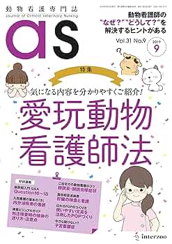 【美品】動物看護専門誌　as　2018年～2019年　計24冊セット 2025年最新】動物看護 asの人気アイテム - メルカリ