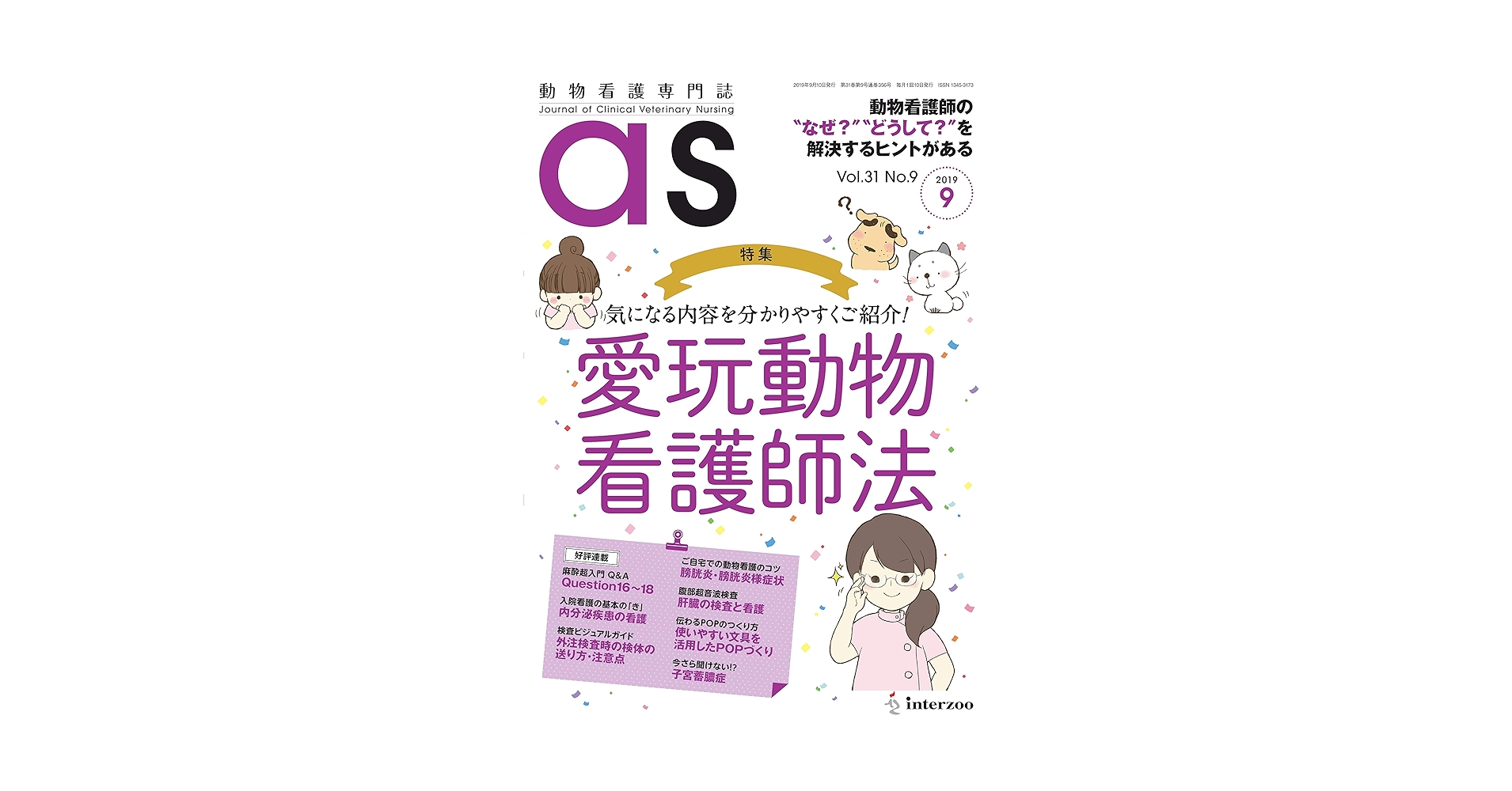 【美品】動物看護専門誌　2019年1月～2020年12月　計24冊 715U4W7A8CL._UF350,350_QL50_.jpg