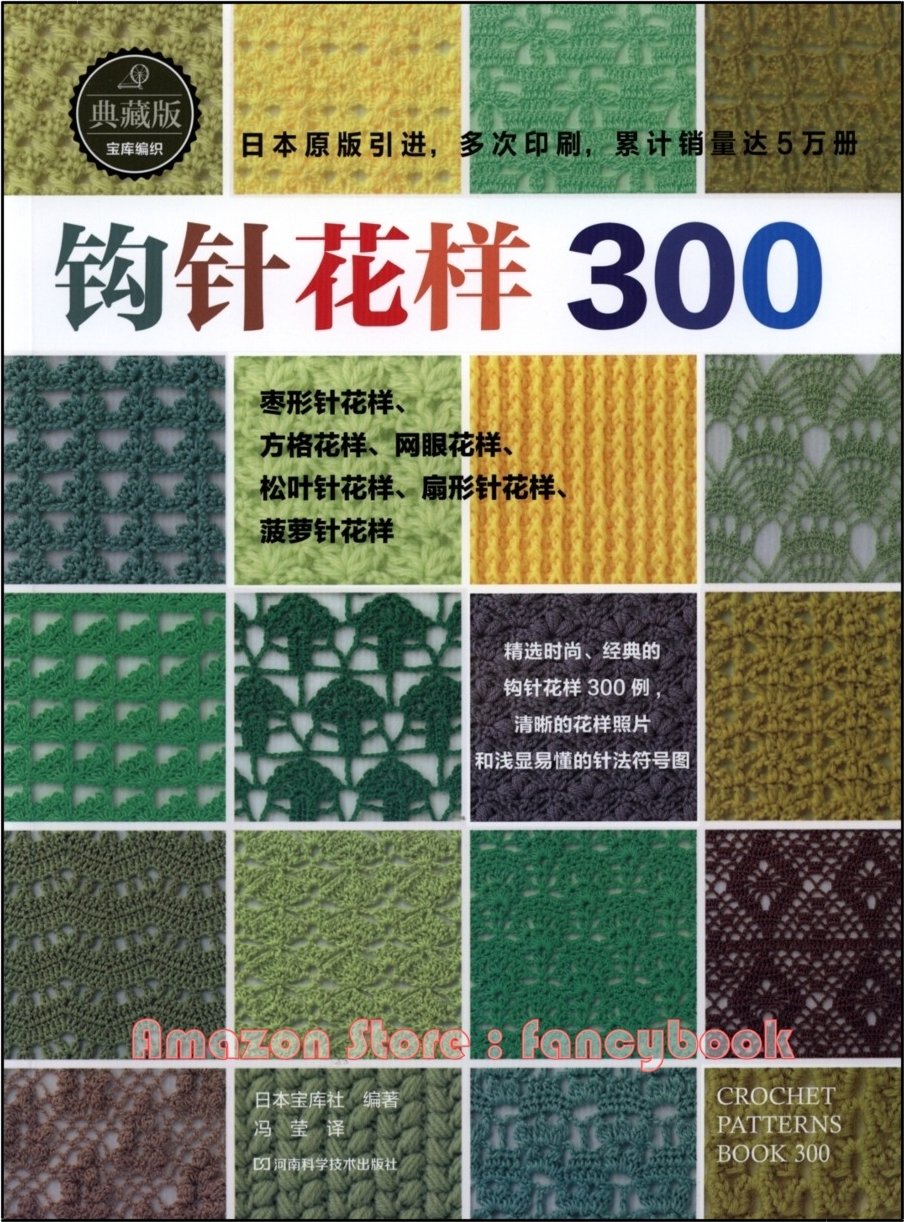 Crochet Patterns Book 300 -OUT OF PRINT Japanese Craft Book (Simplified Chinese Edition)      Paperback – Big Book, January 1, 2013