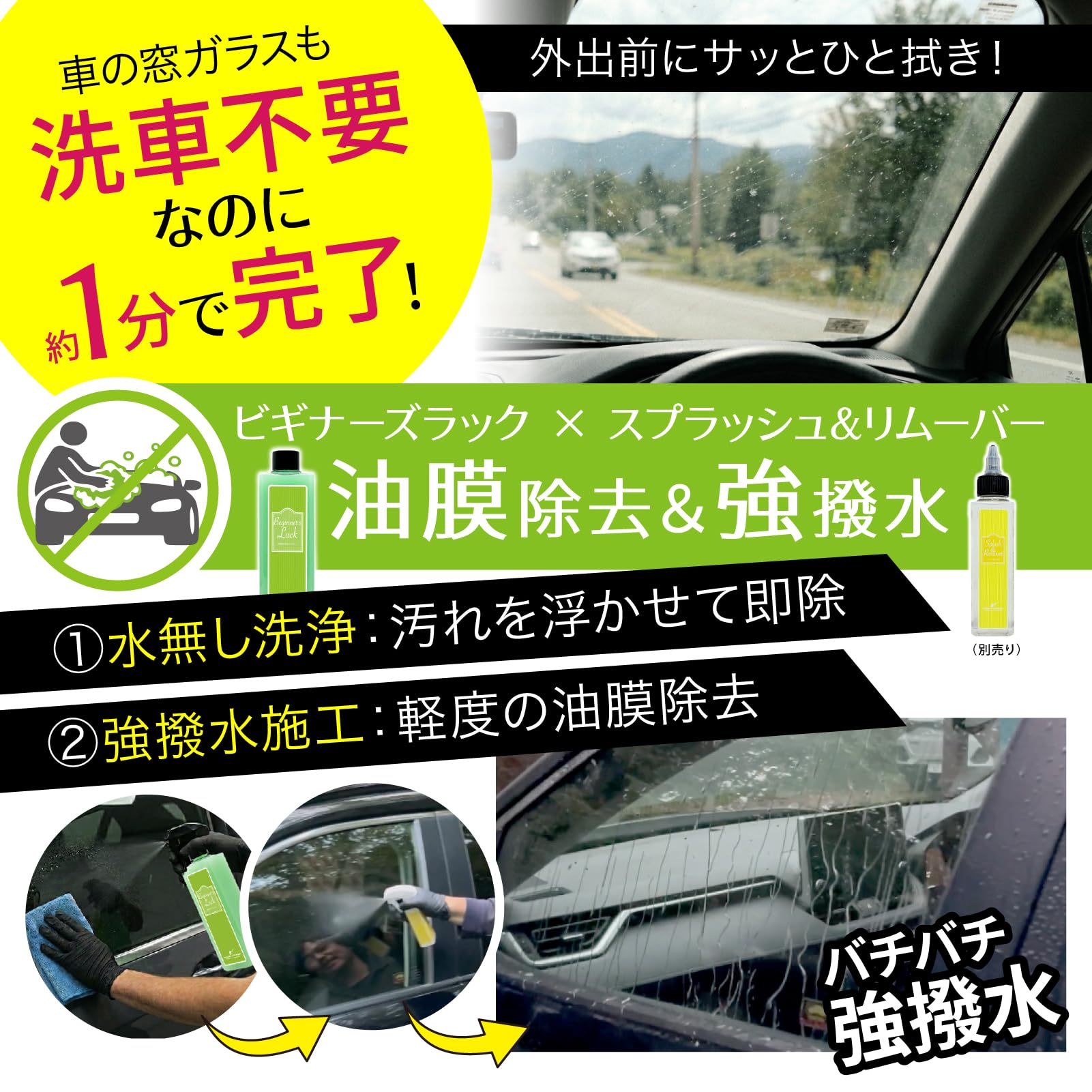 Amazon.co.jp: 【ながら洗車】ビギナーズラック『 あっという間に