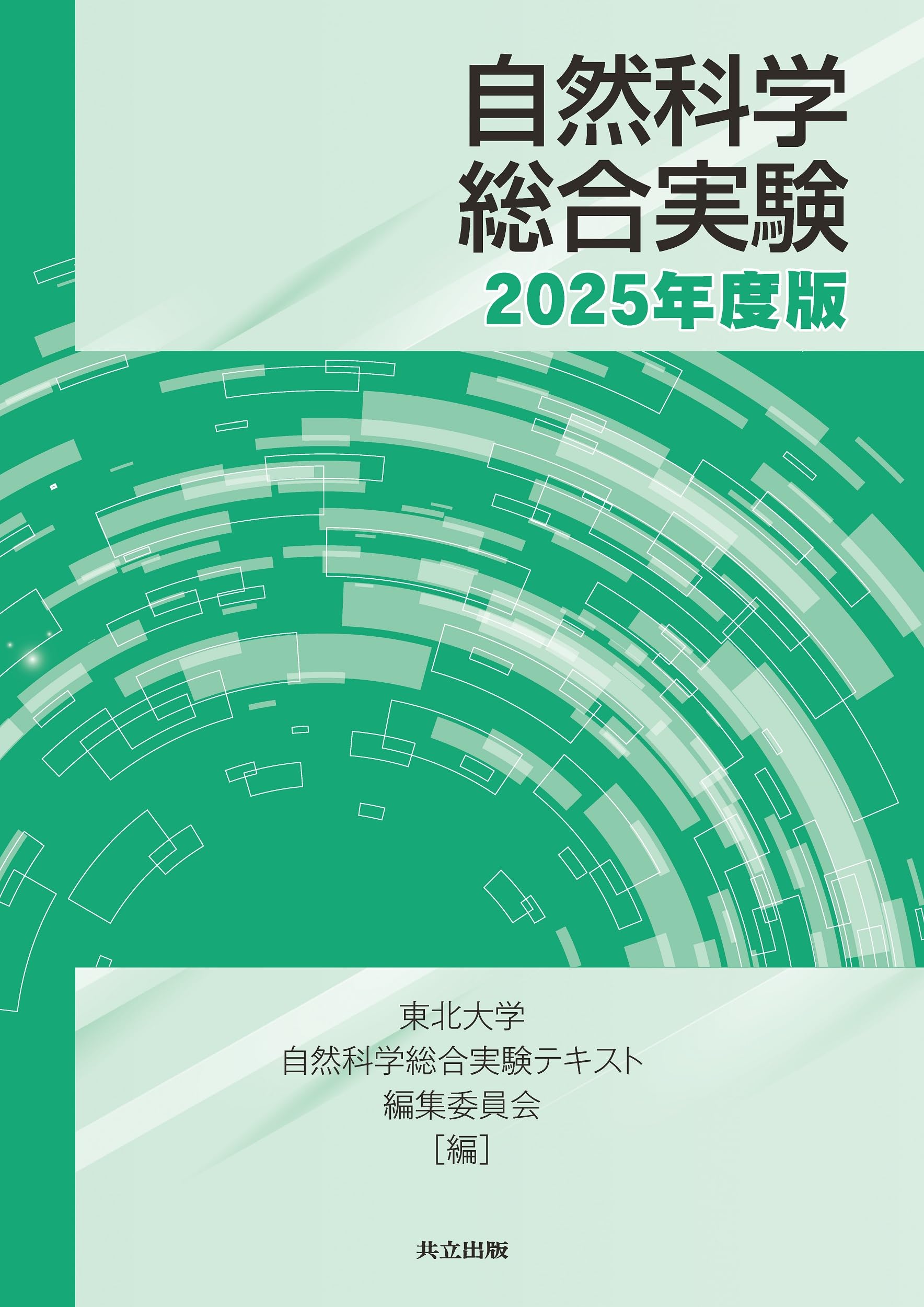 人間総合科学大学テキスト　処分 人間総合科学大学テキスト 処分