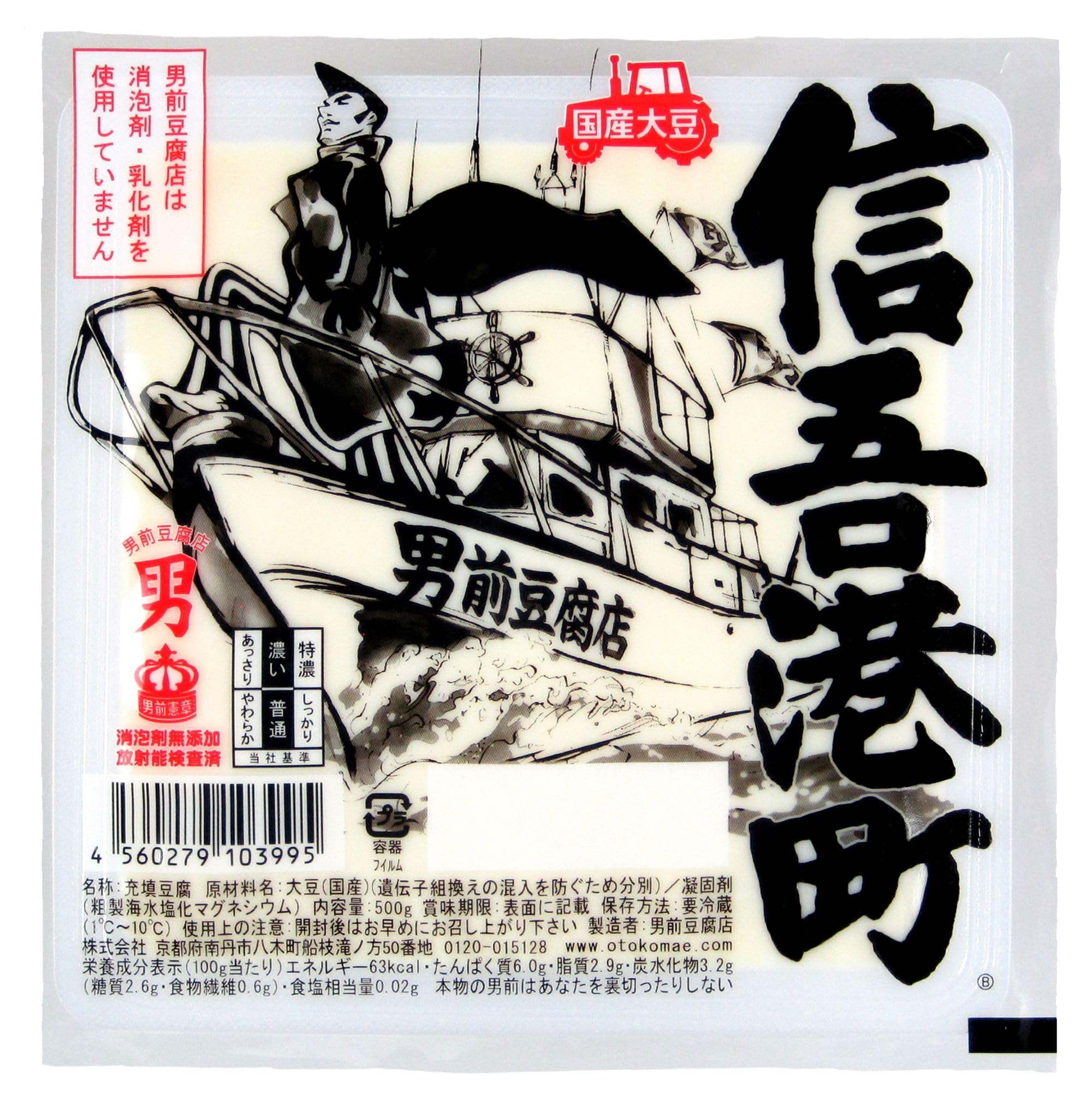 Amazon.co.jp: [冷蔵] 男前豆腐店 信吾港町 500g : 食品・飲料・お酒