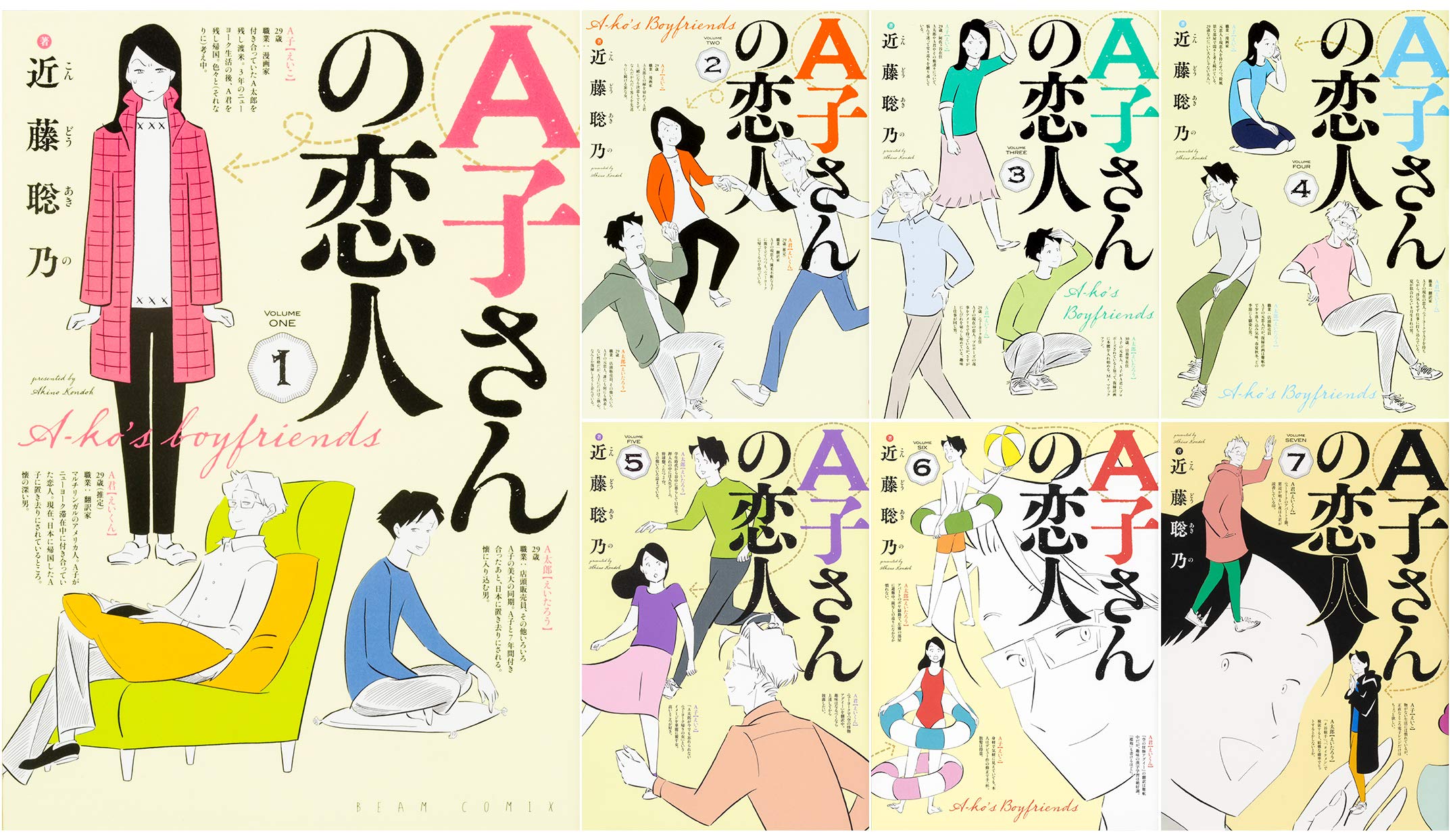 近藤聡乃　A子さんの恋人 1〜7巻　全巻セット（全冊帯付、初版4冊） Amazon.co.jp: A子さんの恋人 全7巻完結セット (ハルタコミックス