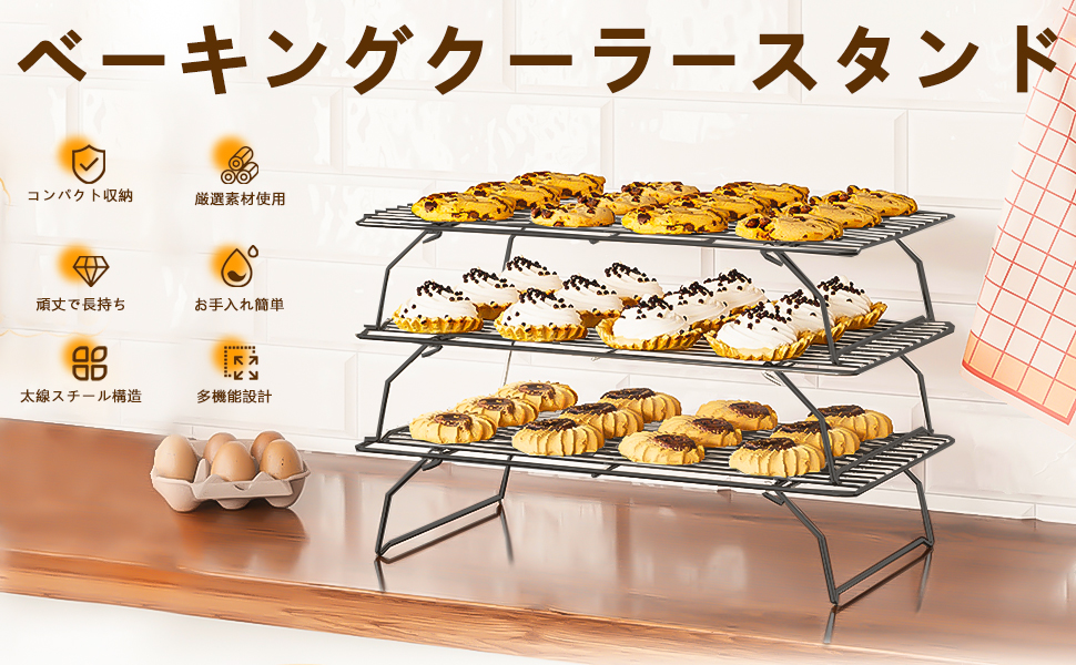 Amazon | ケーキクーラー 3層 ベーキング冷却棚 【食品グレード Amazon
