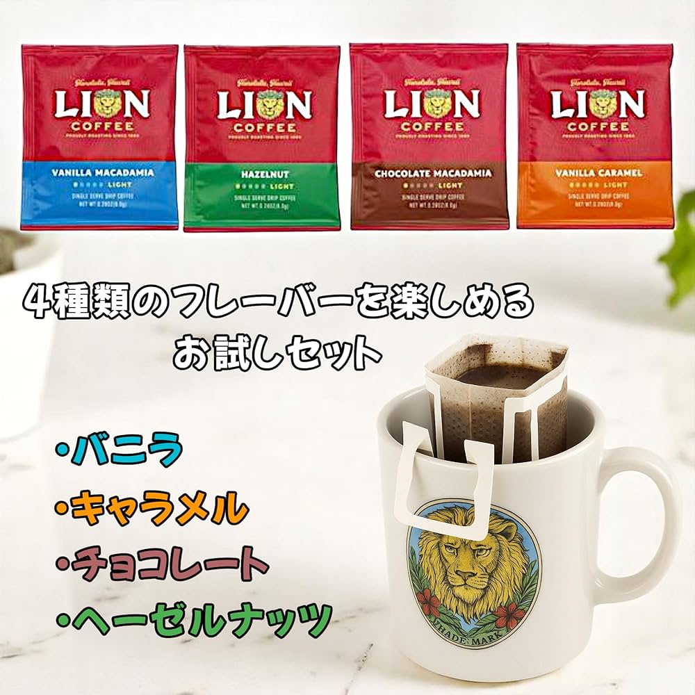 LION COFFEE　4箱セット Amazon.co.jp: ライオンコーヒー ドリップバッグ 4種おためし