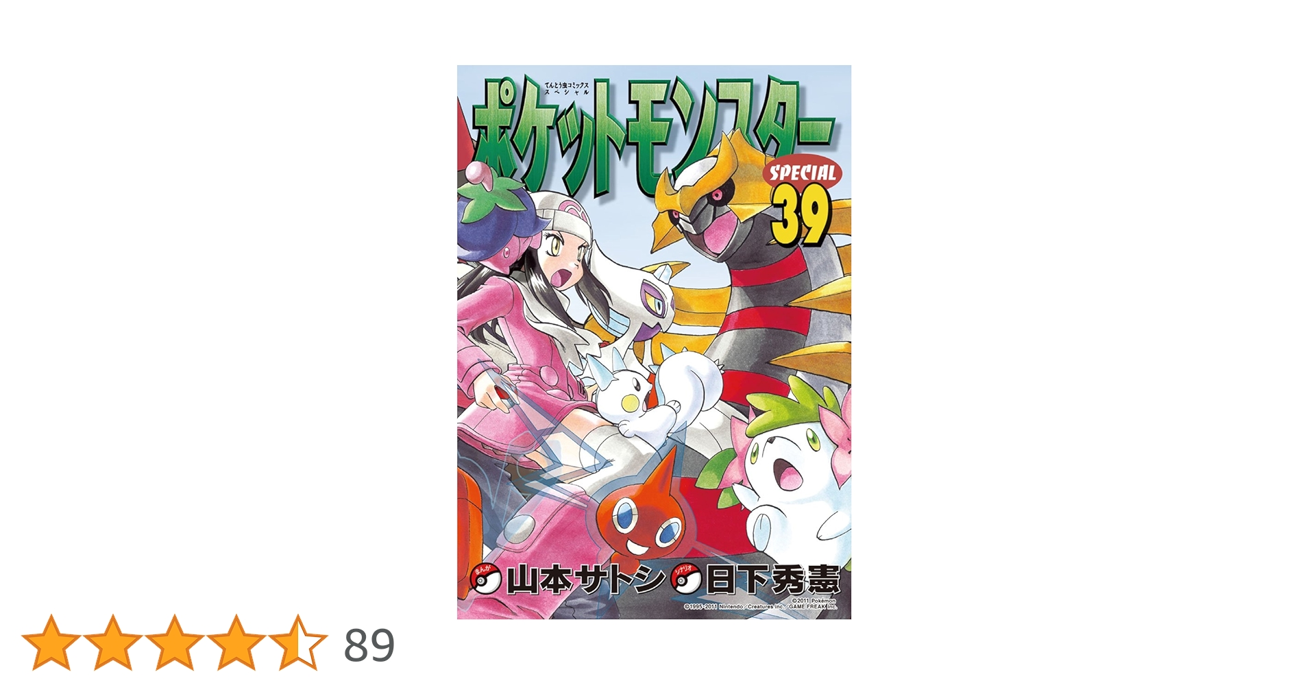 どきどきサンド ポケモンえほん　39 どきどきサンド ポケモンえほん 39 Amazon.co.jp: どきどき