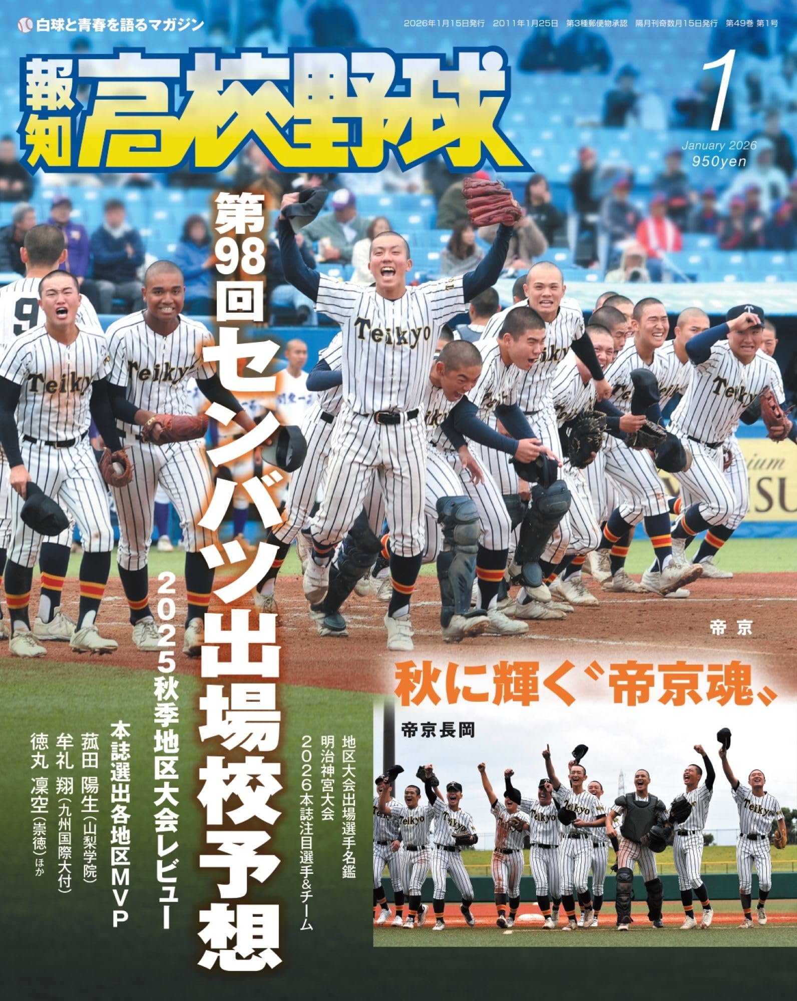 Amazon.co.jp: 報知高校野球2026年1月号: 第98回センバツ予想 (01号) : 本