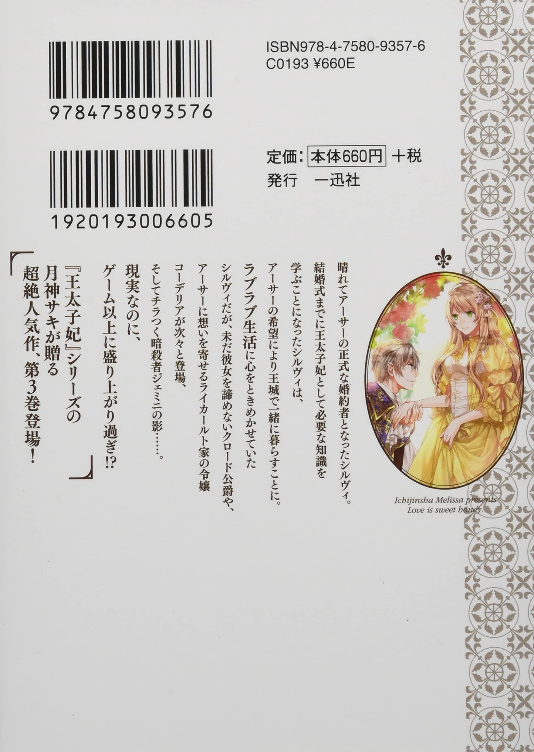 王子様に溺愛されて困ってます3 転生ヒロイン 乙女ゲーム奮闘記 メリッサ文庫 月神 サキ アオイ 冬子 本 通販 Amazon 王子様に溺愛されて困ってます3 転生ヒロイン 乙女ゲーム奮闘記 メリッサ文庫 月神 サキ アオイ 冬子 本 通販 Amazon