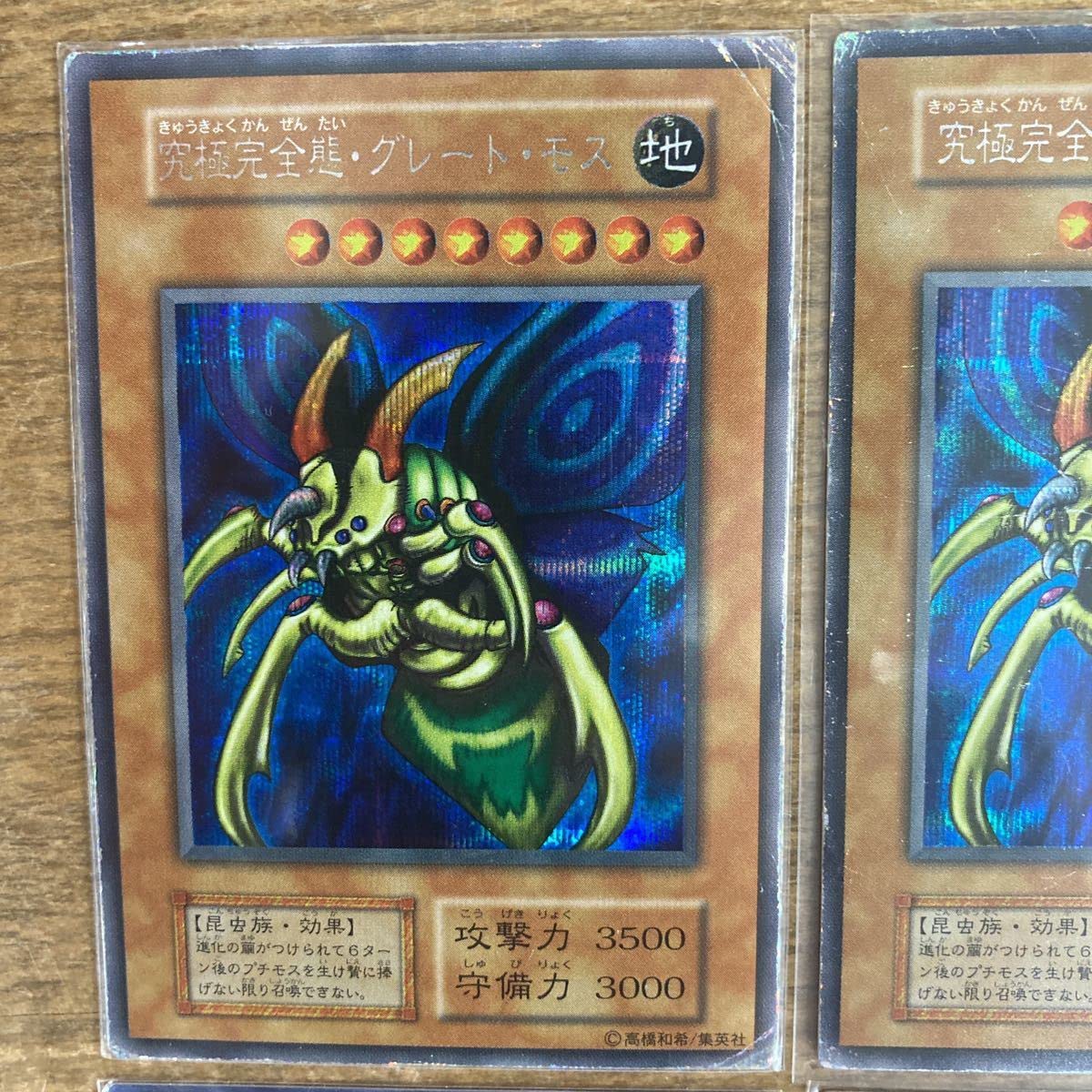 【PSA8】「究極完全態 グレートモス」初期 シークレット DM2限定特典 遊戯王 究極完全態・グレート・モス 初期 シークレット - メルカリ