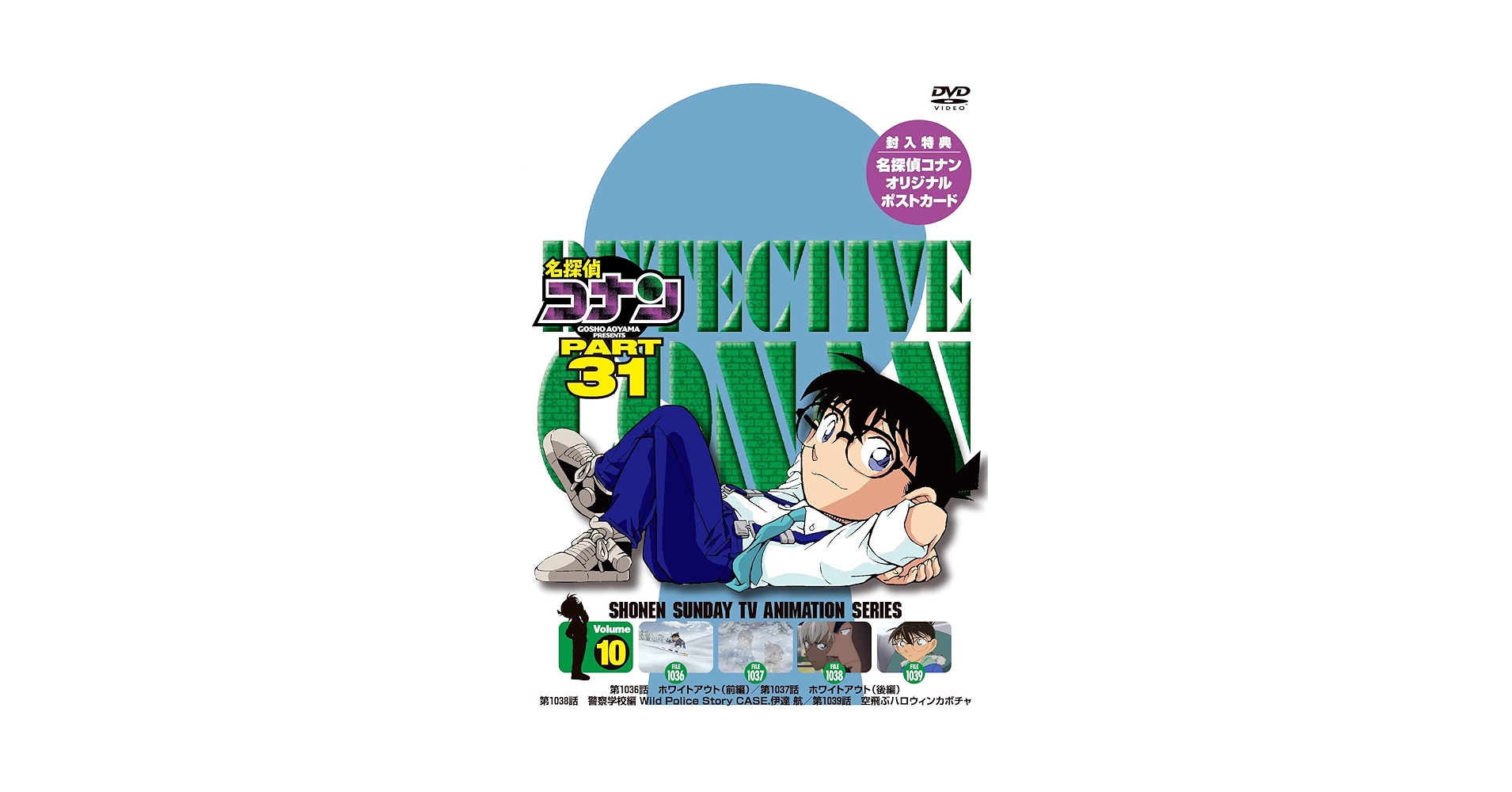 名探偵コナンpart31 全巻完結セット dvd 名探偵コナンpart1〜31 全巻完結セット dvd 高山みなみ 大割引