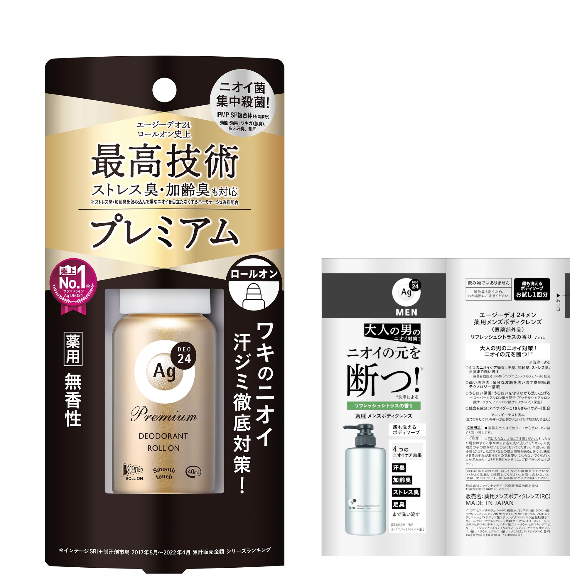 エージーデオ24 プレミアム デオドラント ロールオン 無香性 40mL+サンプ…