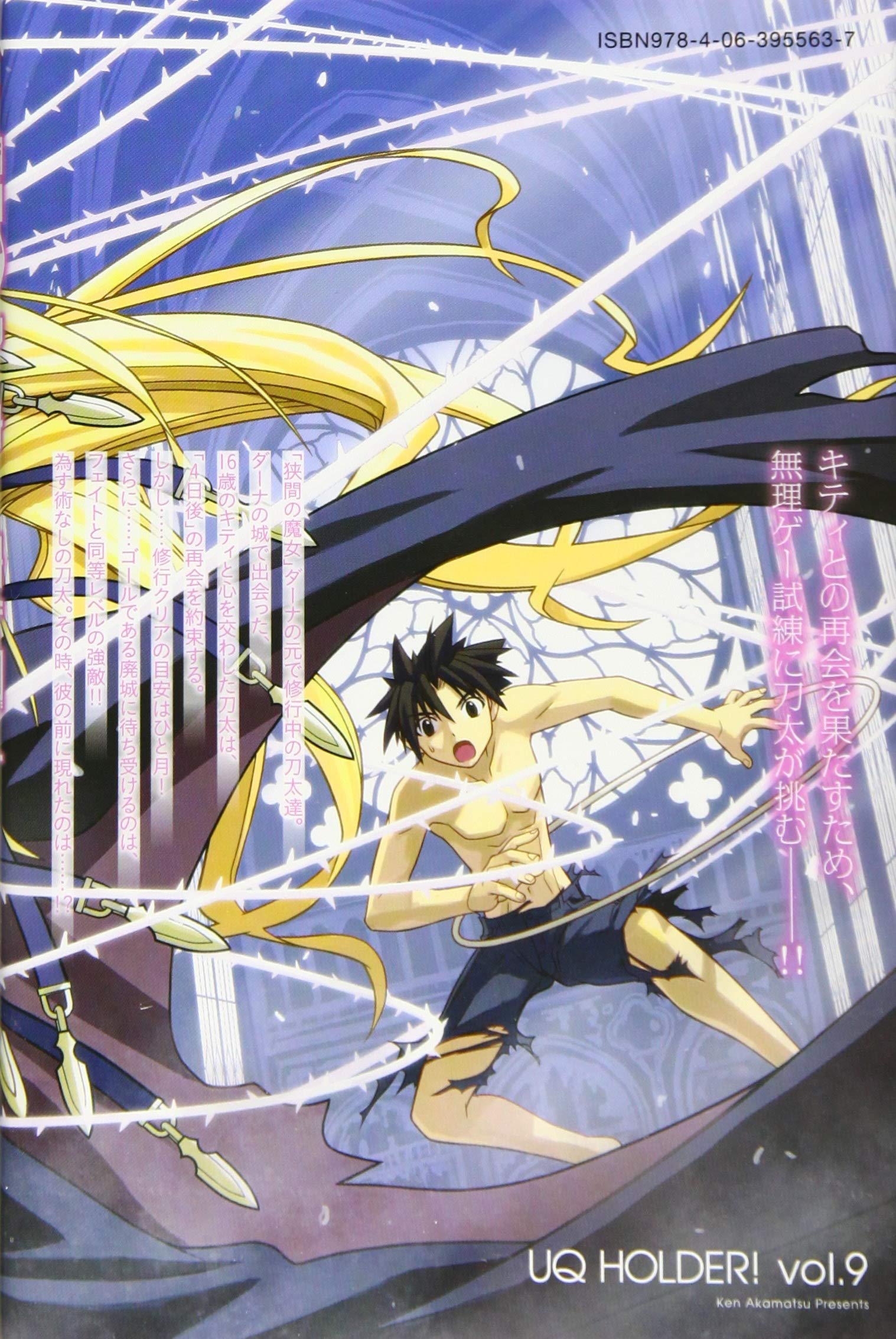 Uq Holder 9 講談社コミックス Amazon Com Books