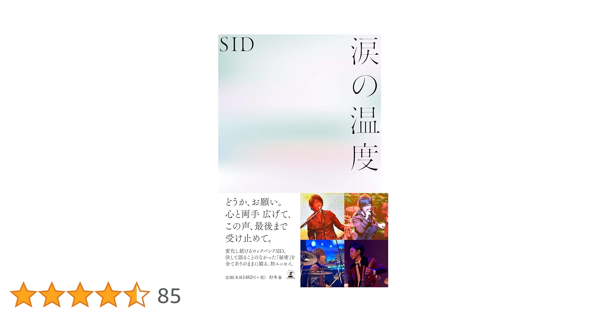 涙の温度 | SID |本 | 通販 | Amazon