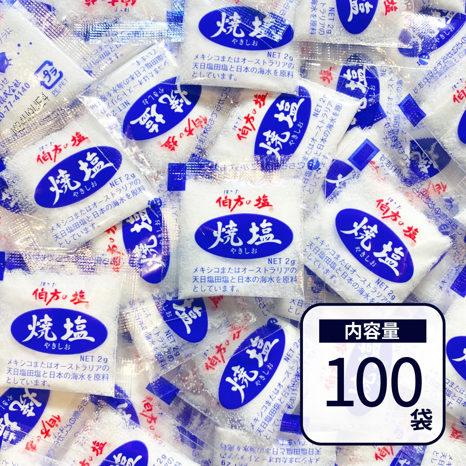Amazon.co.jp: 焼塩 (2g×100袋) 小袋 PSJBOX 塩 調味料 大容量 個包装