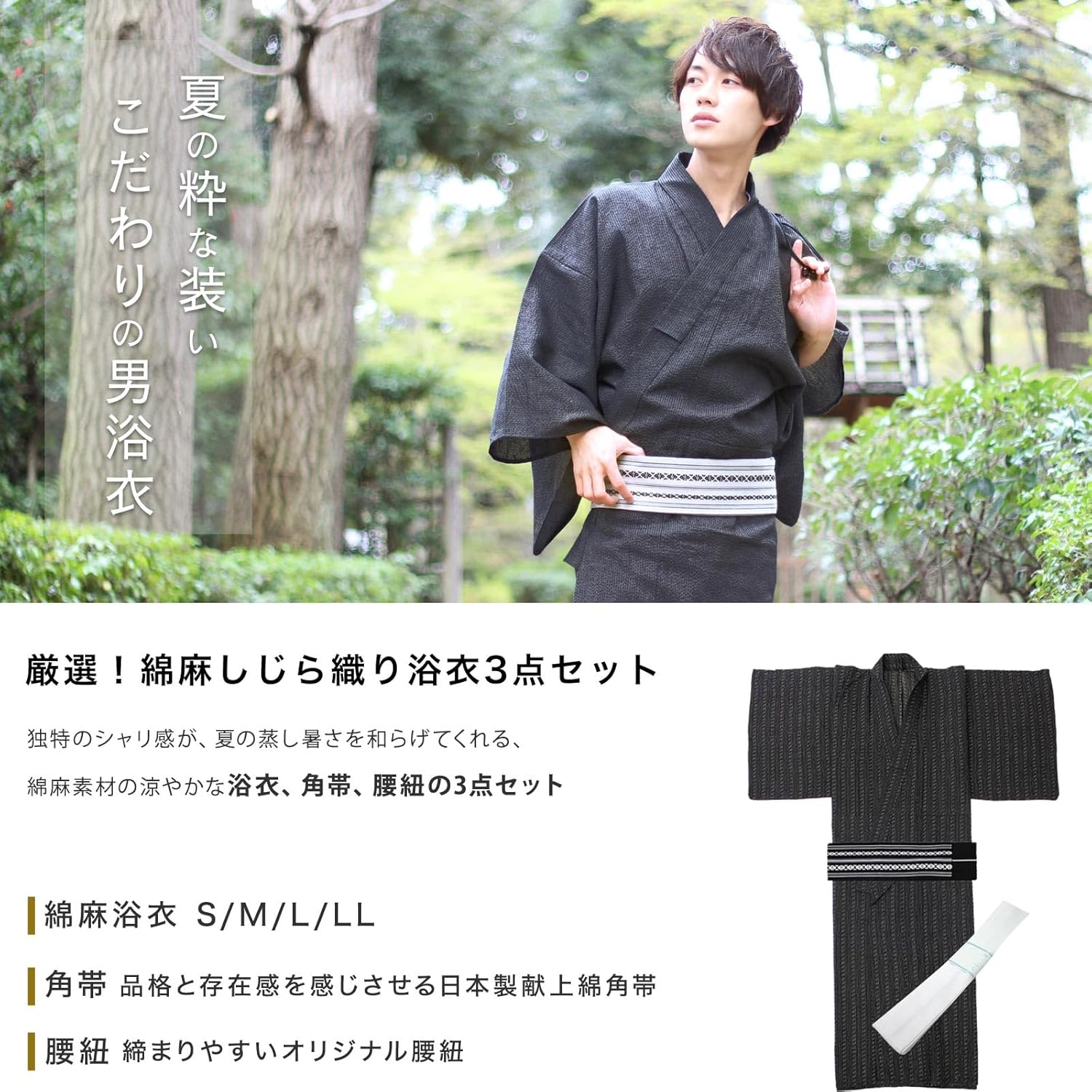 紳士夏帯　腰紐付き | [SAKIKU-EN] 紳士用 お仕立て上がり 浴衣・帯・下駄・腰紐 4