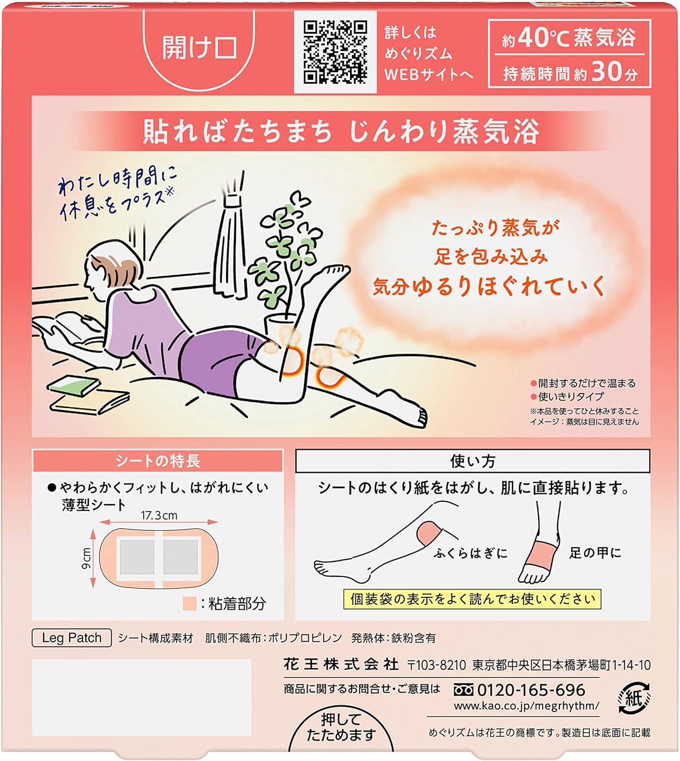 めぐりズム蒸気でじんわり 足シート 無香料 6枚入×2セット+おまけ付き