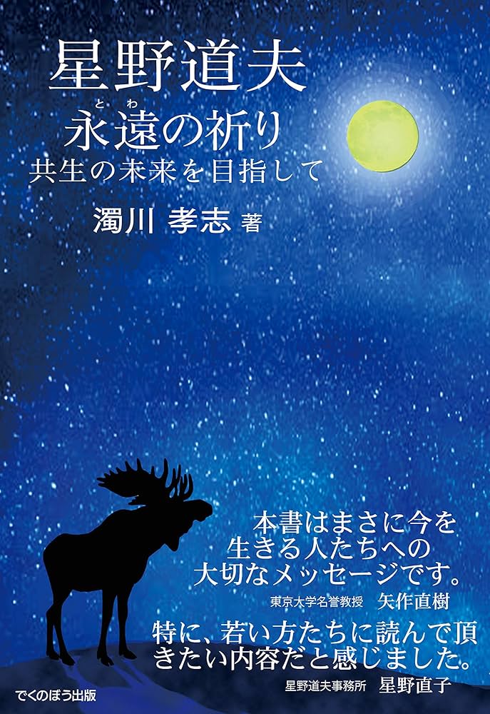 星野道夫 表現者 星野道夫 表現者 表現者 (Switch library) | 星野 道夫 |本 | 通販 |