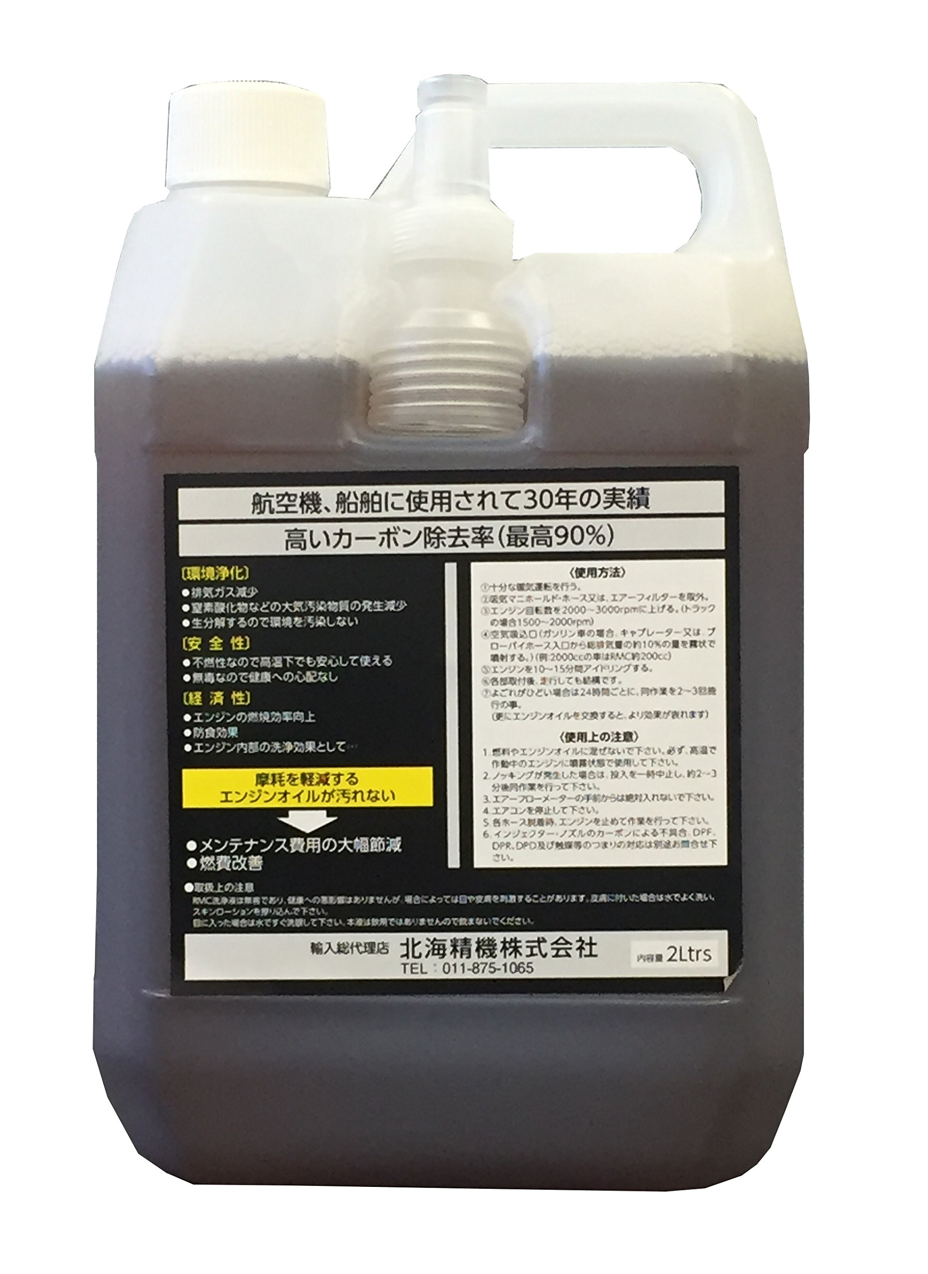 Amazon | リヴァネス RMC-3E カーボン排出 内燃機関(エンジン) 洗浄液 