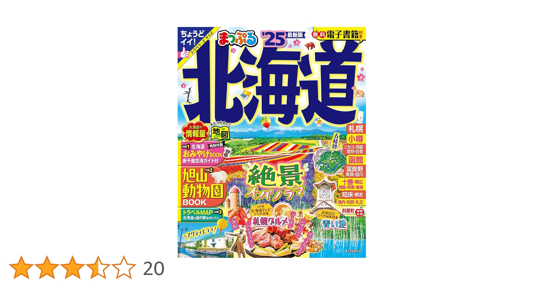 るるぶ まっぷる 全国47都道府県分(47冊) 日本国内 北海道〜沖縄 るるぶ まっぷる 全国47都道府県分(47冊) 日本国内 北海道〜沖縄
