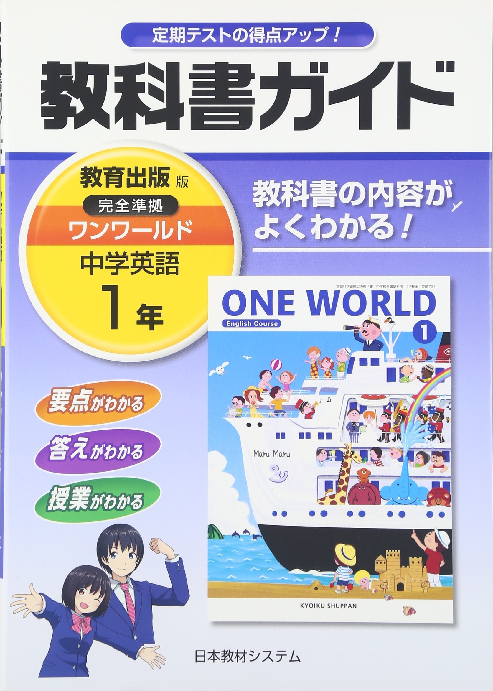 ワンワールドE1 教科書ガイド |本 | 通販 | Amazon