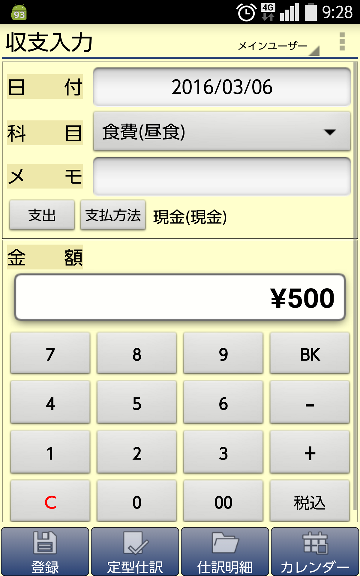 複式家計簿-Amazonアプリストアのアプリ