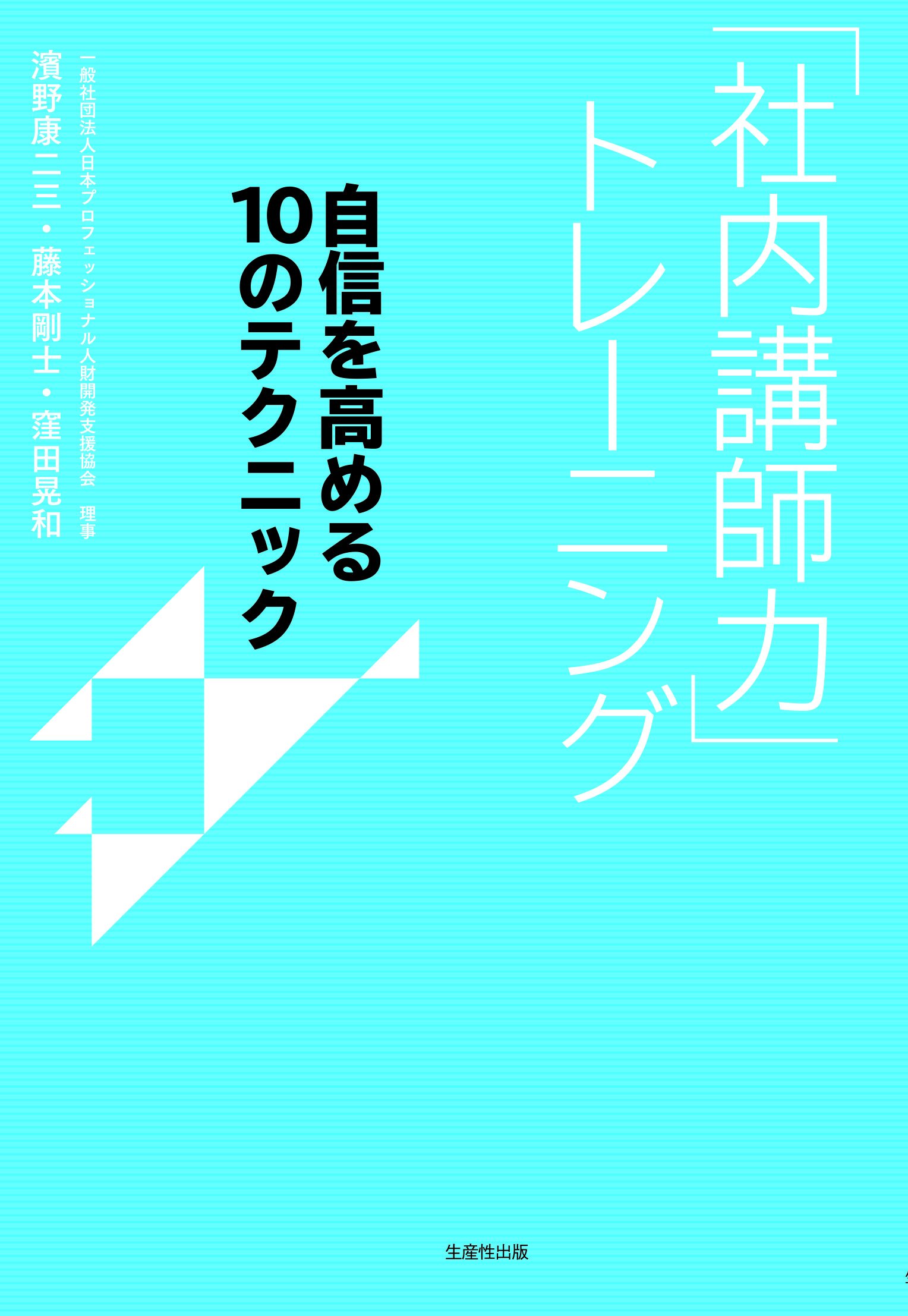 講師力養成講座 DVD 2枚組