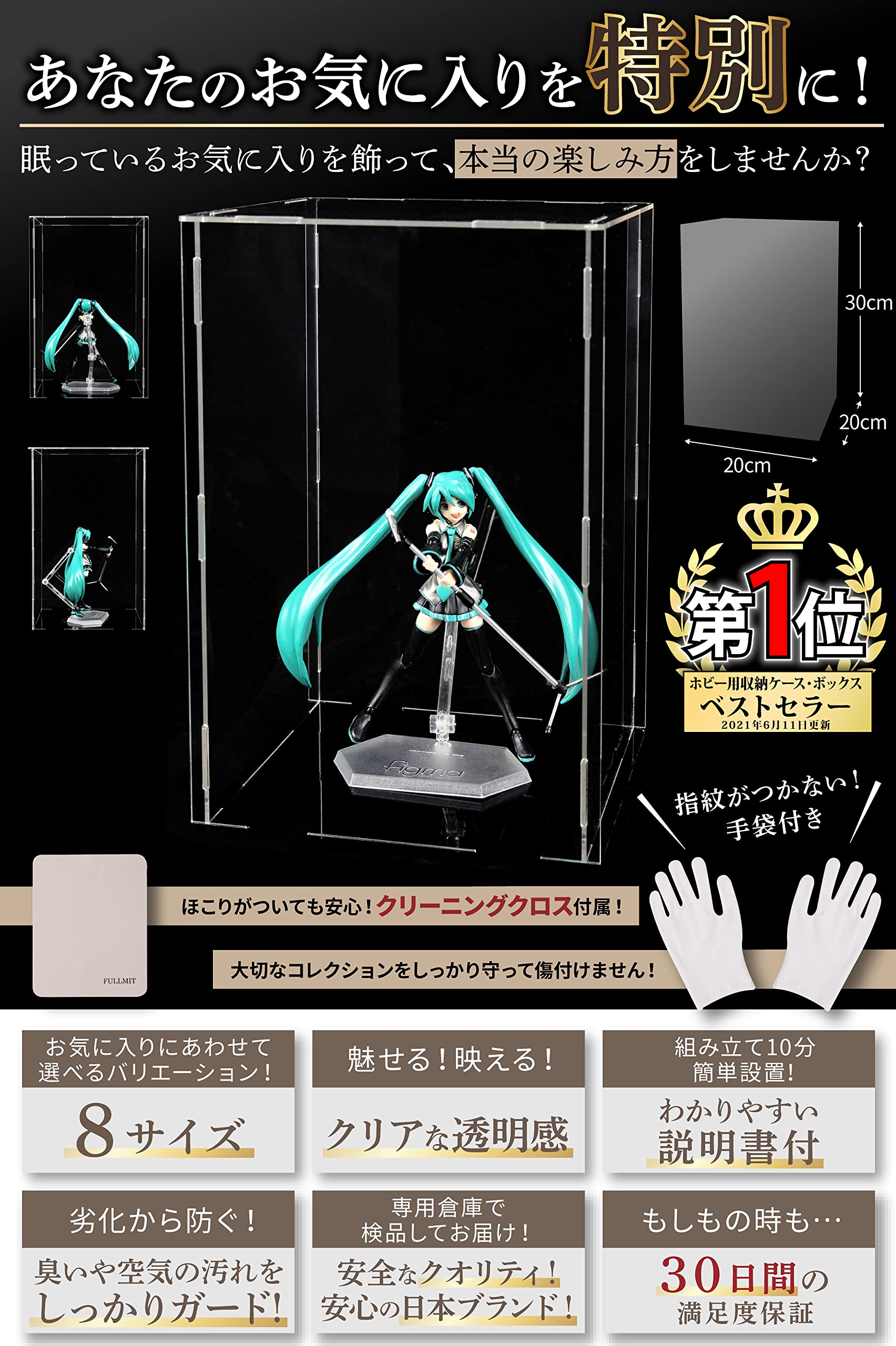 フルミット フィギュアケース アクリル コレクション 高透明度 20×20×25 Amazon.co.jp: 【選べるサイズ】フルミット フィギュアケース
