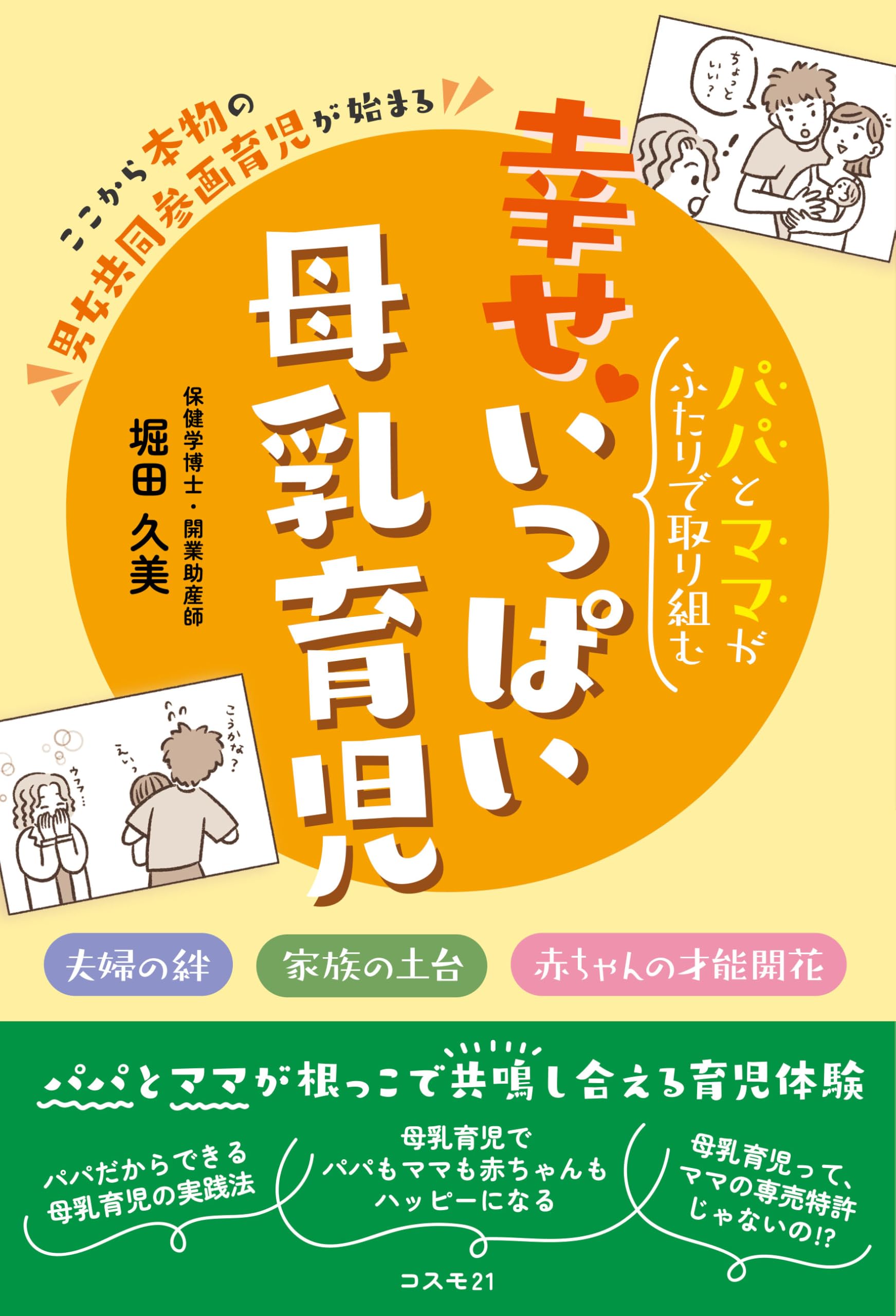 Amazon.co.jp: パパとママがふたりで取り組む幸せいっぱい母乳