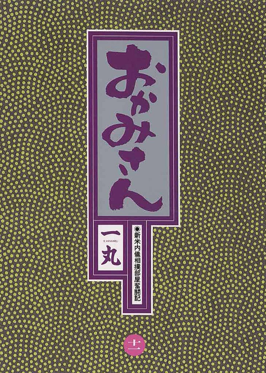 おかみさん 11-1696332