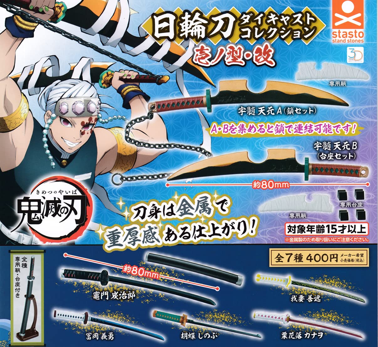 Amazon 3dファイルシリーズ 鬼滅の刃 日輪刀ダイキャストコレクション壱ノ型 改 全7種セット ガチャガチャ カプセル玩具 おもちゃ